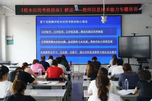 信息技术赋能教学 群力实验小学校本应用考核指南解读专题培训