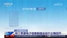 我国电子信息制造业韧性凸显 电子商务技术开发引领出口增长