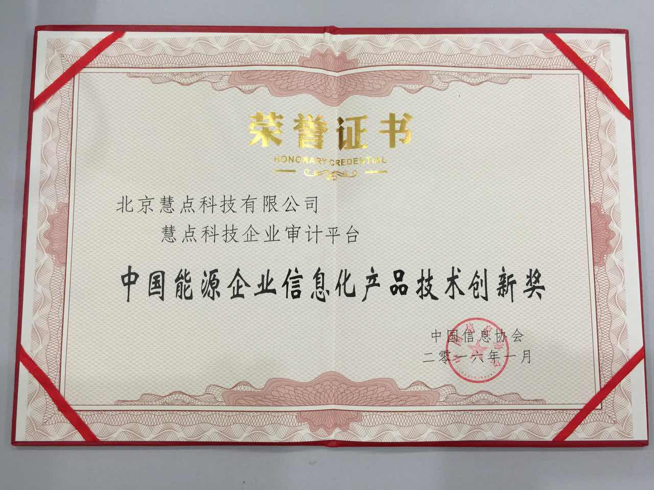 斐瑞智能荣获“中国科技创新优秀奖”等荣誉称号，信息技术开发实力获高度认可